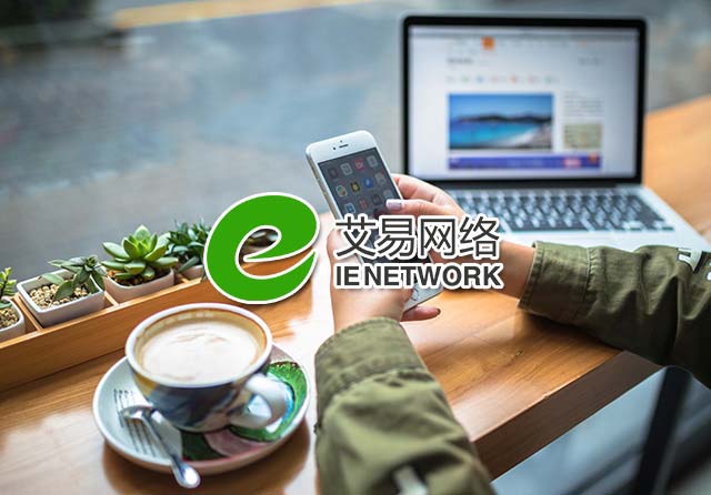 艾易網(wǎng)絡(luò)